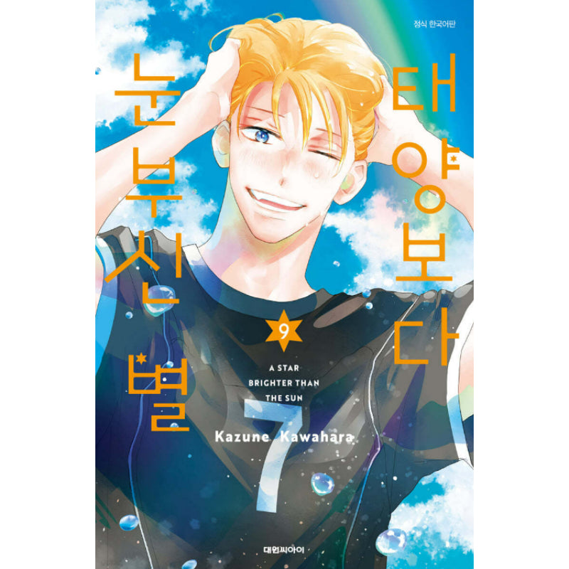 A Star Brighter Than The Sun - Manga - Daewon - Manga - Harumio