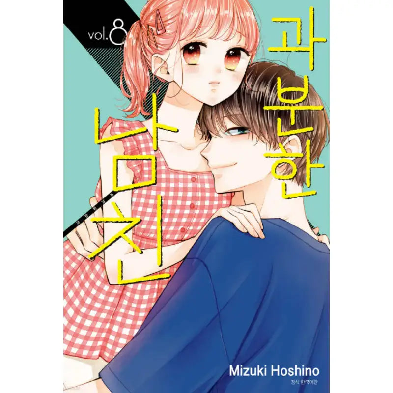 More Than You Can Handle Boyfriend - Manga - Seoul Media Comics - Manga - Harumio