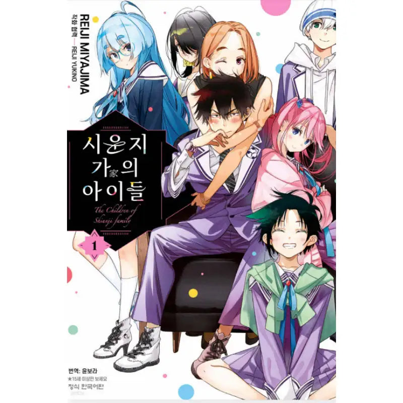 The Shiunji Family Children - Manhwa - Haksan Cultural - Manhwa - Harumio