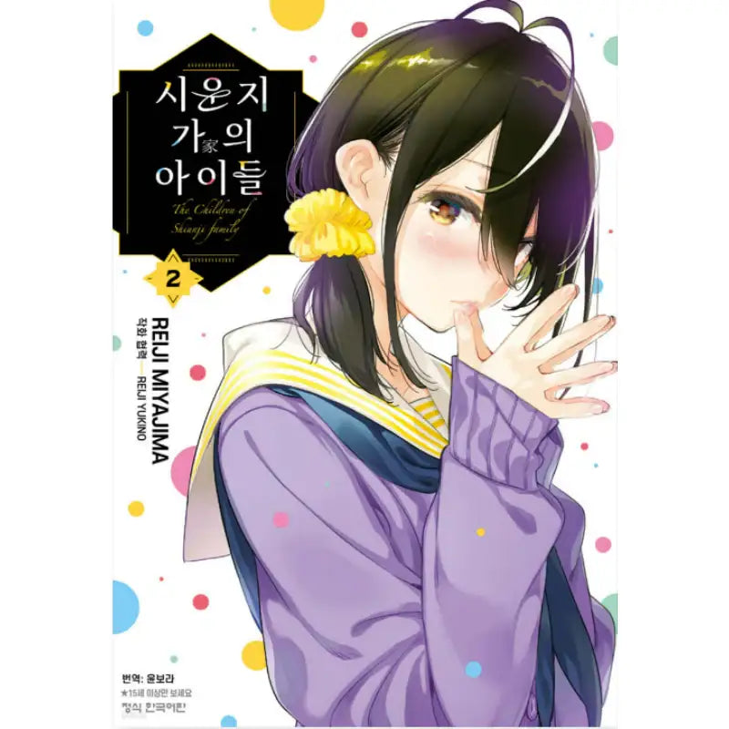 The Shiunji Family Children - Manhwa - Haksan Cultural - Manhwa - Harumio