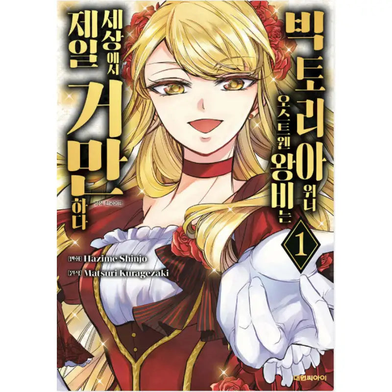 Queen Victoria Winner Ostwen Looks Like the Greatest in the World - Manhwa - Daewon - Manhwa - Harumio
