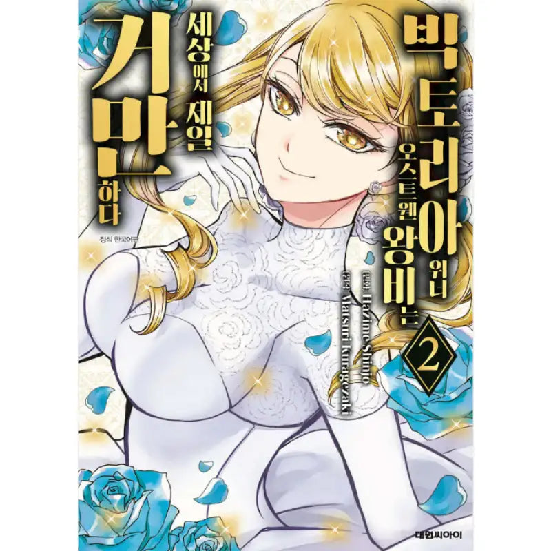 Queen Victoria Winner Ostwen Looks Like the Greatest in the World - Manhwa - Daewon - Manhwa - Harumio