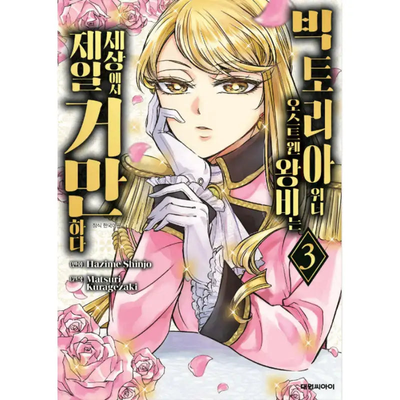 Queen Victoria Winner Ostwen Looks Like the Greatest in the World - Manhwa - Daewon - Manhwa - Harumio