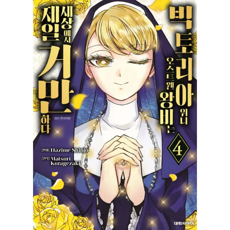 Queen Victoria Winner Ostwen Looks Like the Greatest in the World - Manhwa - Daewon - Manhwa - Harumio