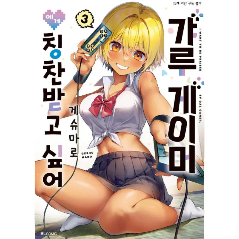 I Want to Be Praised by a Gal Gamer! - Manga - SL Comic - Manga - Harumio