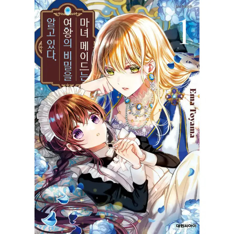 The Witch Maid Knows the Queen's Secret - Manhwa - Daewon - Manhwa - Harumio