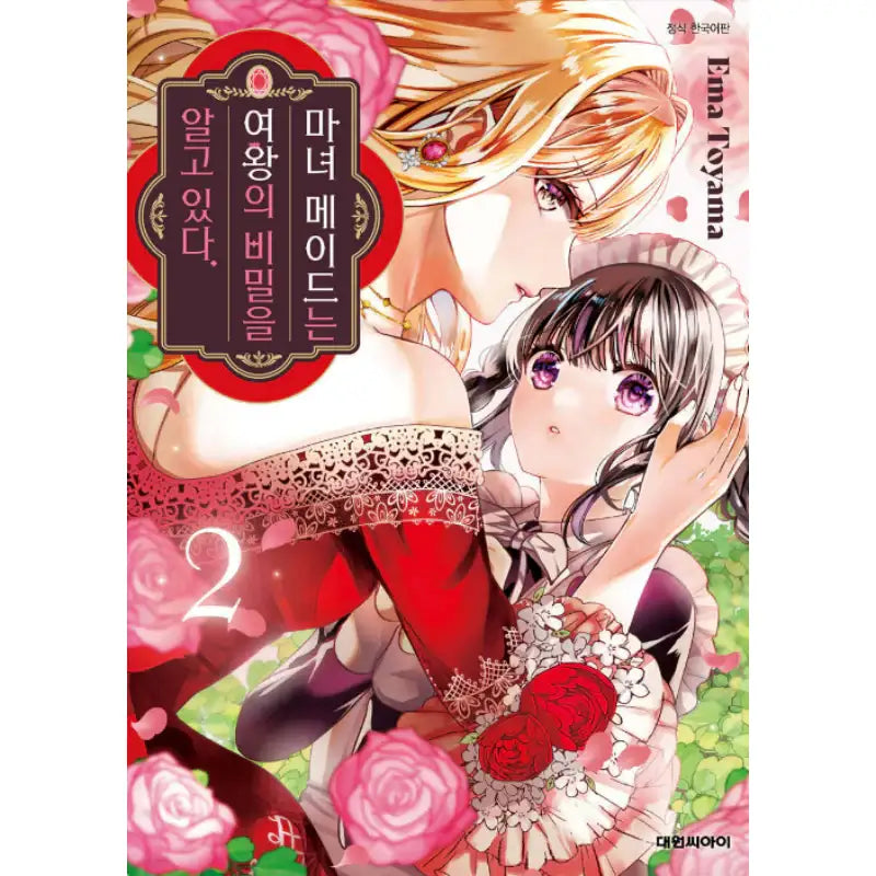 The Witch Maid Knows the Queen's Secret - Manhwa - Daewon - Manhwa - Harumio