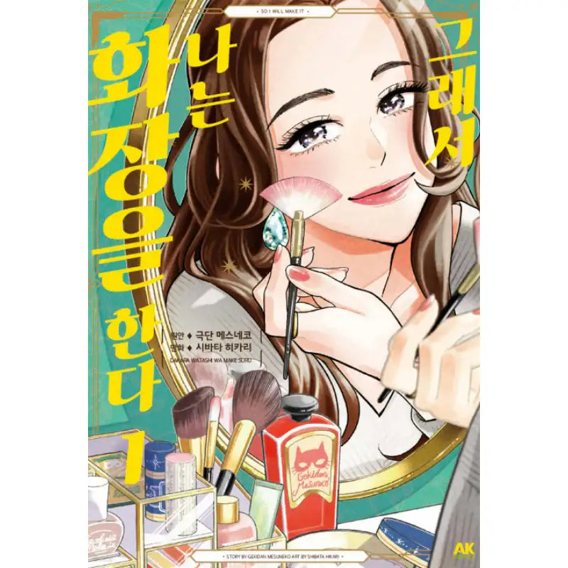 So I Will Make It - Manhwa - AK (AK Communications) - Manhwa - Harumio