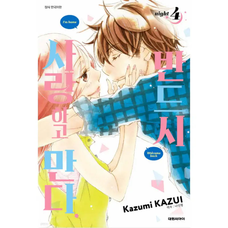 Kitto Aishite Shimaunda - Manhwa - Daewon - Manhwa - Harumio