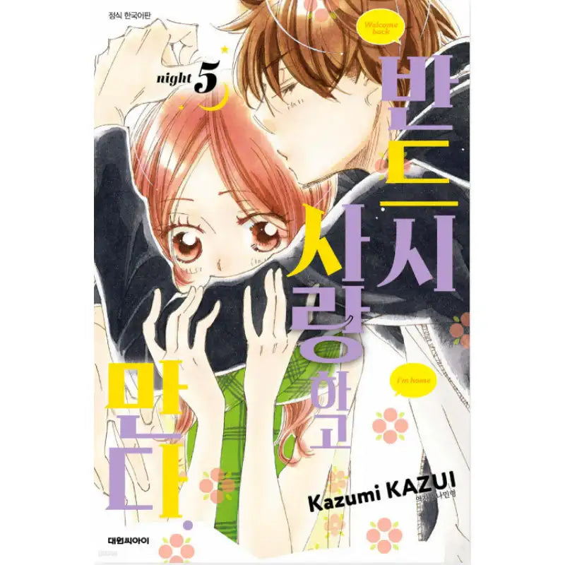 Kitto Aishite Shimaunda - Manhwa - Daewon - Manhwa - Harumio