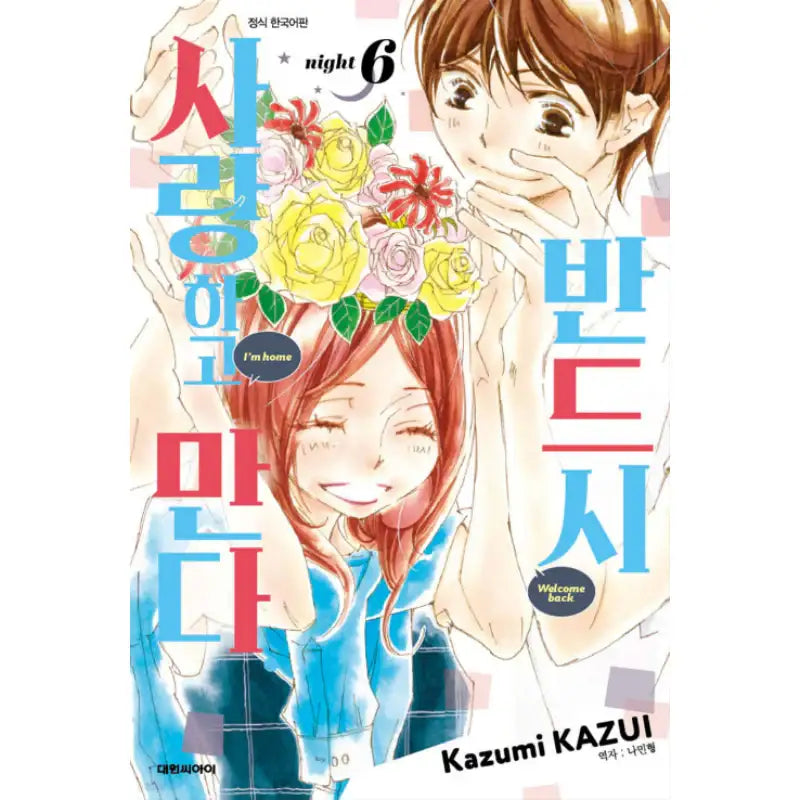 Kitto Aishite Shimaunda - Manhwa - Daewon - Manhwa - Harumio
