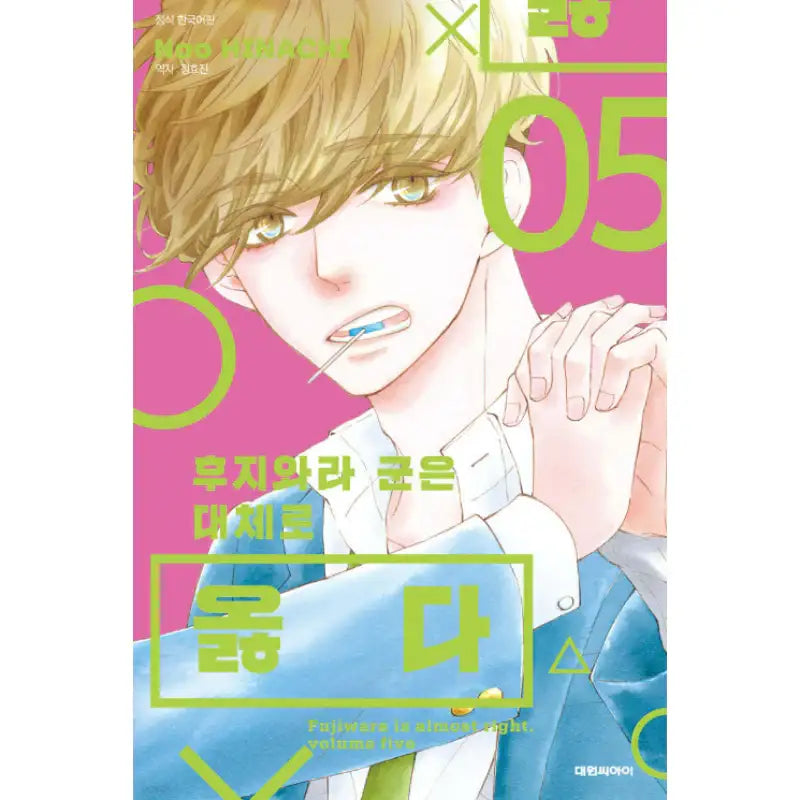 Fujiwara is Almost Right - Manhwa - Daewon - Manhwa - Harumio