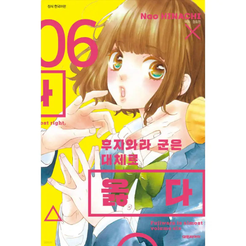 Fujiwara is Almost Right - Manhwa - Daewon - Manhwa - Harumio