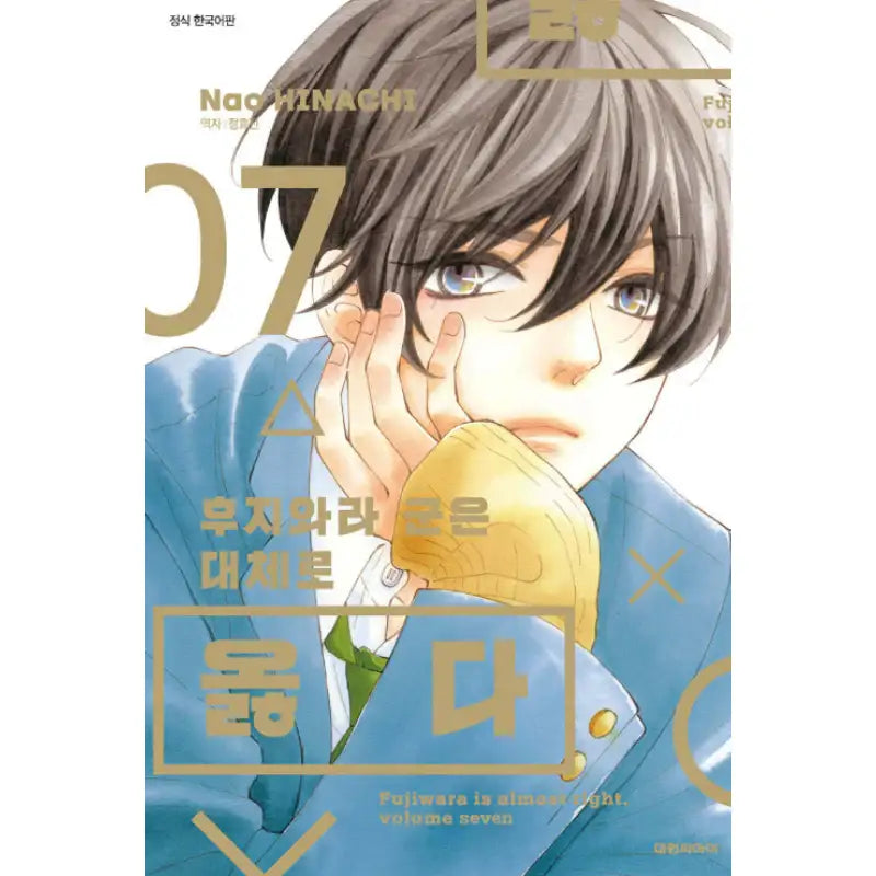 Fujiwara is Almost Right - Manhwa - Daewon - Manhwa - Harumio