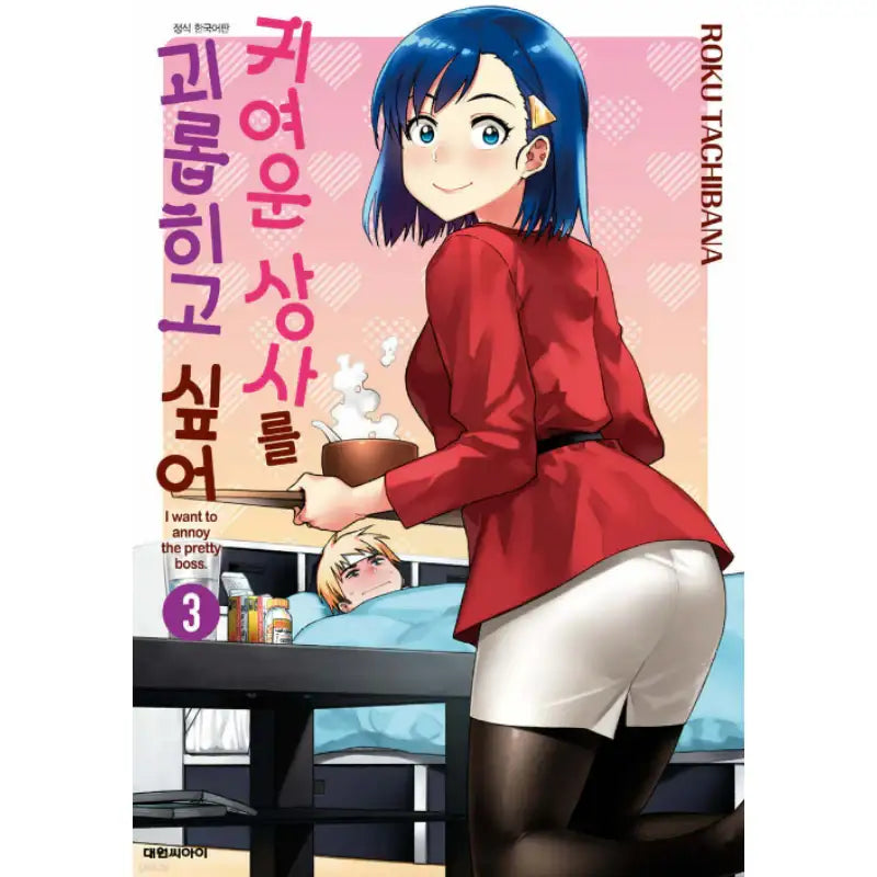I Want to Annoy the Pretty Boss - Manhwa - Daewon - Manhwa - Harumio