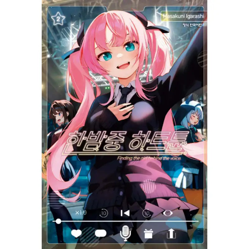 Tune in to the Midnight Heart - Manhwa - Haksan Cultural - Manhwa - Harumio