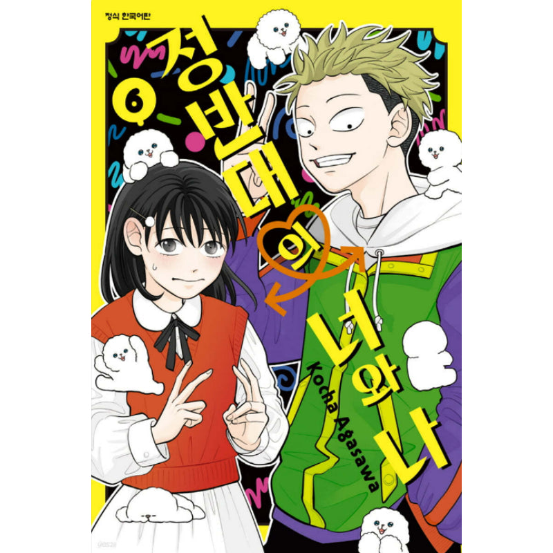 You and I are Polar Opposites - Manhwa