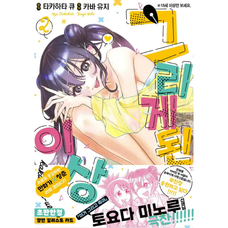 Now That We Draw - Manhwa - Joeun World - Manhwa - Harumio