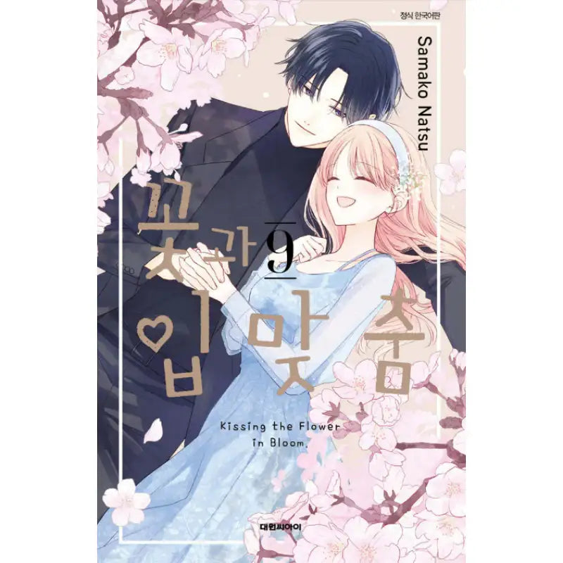 Kissing The Flower In Bloom - Manga - Daewon C-I (Cartoon) - Manga - Harumio