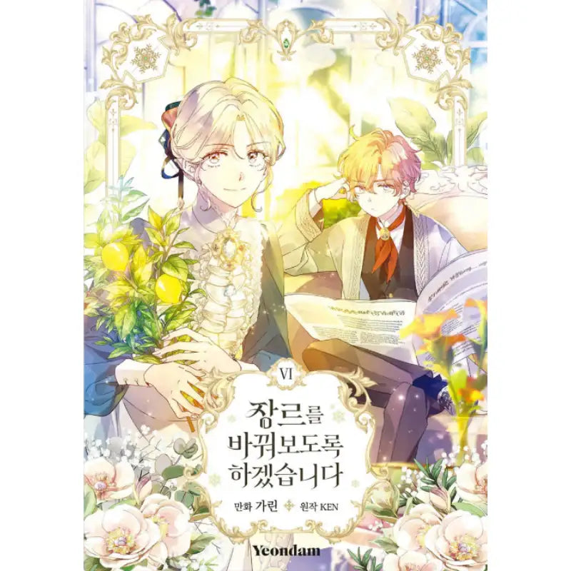I Will Change The Genre - Manhwa - Yeondam - Manhwa - Harumio