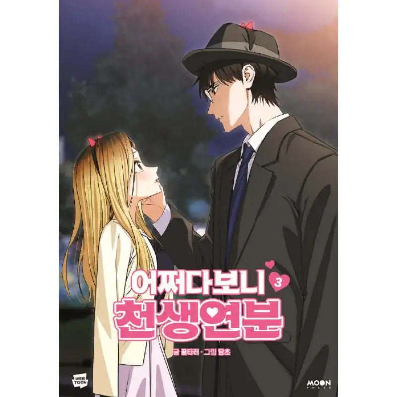 Maybe Meant to Be - Manhwa - Moon Phase - Manhwa - Harumio