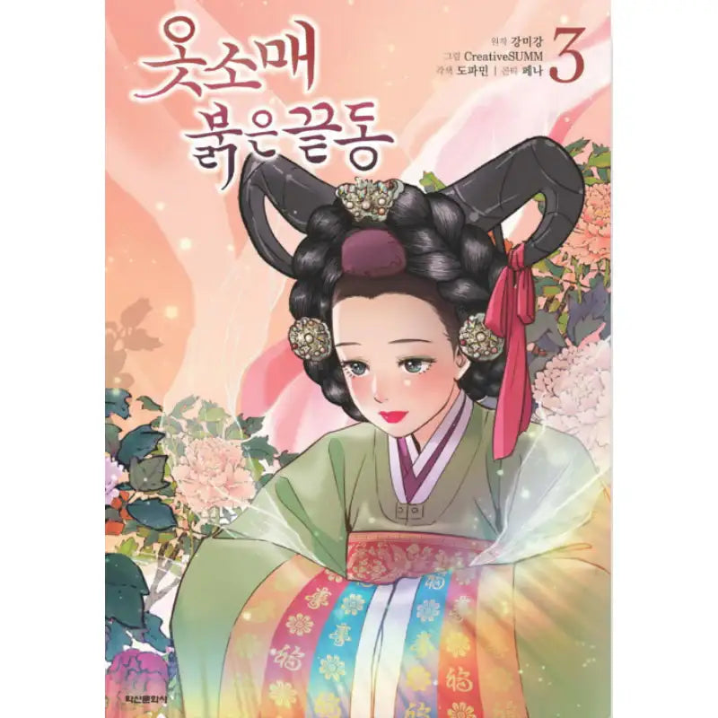 The Red Sleeve Cuff - Manhwa - Haksan Cultural - Manhwa - Harumio