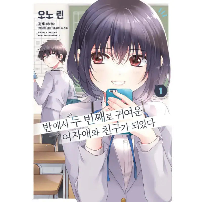 I Made Friends with the Second Prettiest Girl in My Class - Manhwa - Joeun World - Manhwa - Harumio
