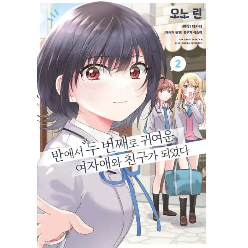 I Made Friends with the Second Prettiest Girl in My Class - Manhwa - Joeun World - Manhwa - Harumio
