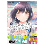 I Made Friends with the Second Prettiest Girl in My Class - Manhwa - Joeun World - Manhwa - Harumio