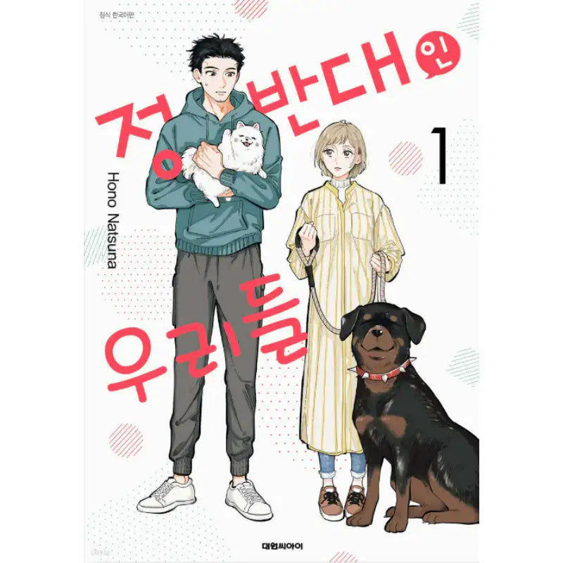 Pupposites Attract - Manhwa - Daewon - Manhwa - Harumio