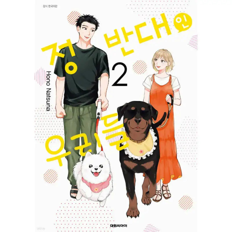 Pupposites Attract - Manhwa - Daewon - Manhwa - Harumio