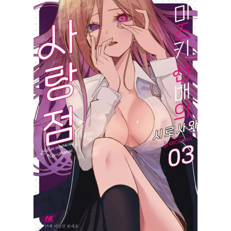 Mizuki-senpai's Love Point - Manga - AK (AK Communications) - Manga - Harumio