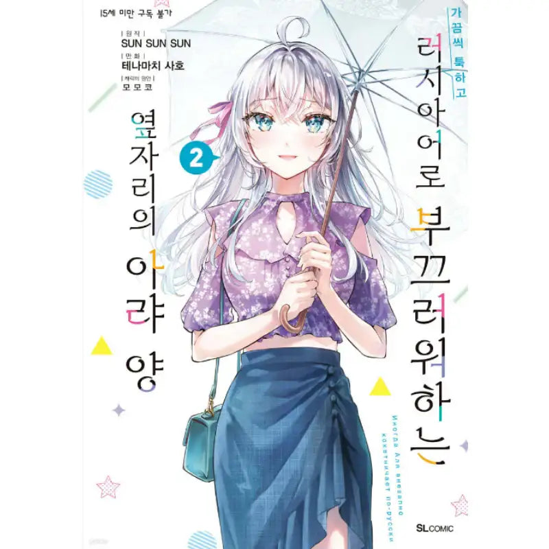 Arya Sometimes Hides Her Feelings In Russian - Manhwa - D&C Media - Manhwa - Harumio