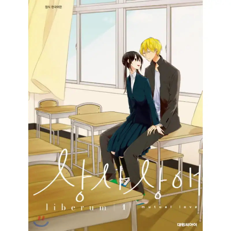 Mutual Love - Manhwa - Daewon - Manhwa - Harumio