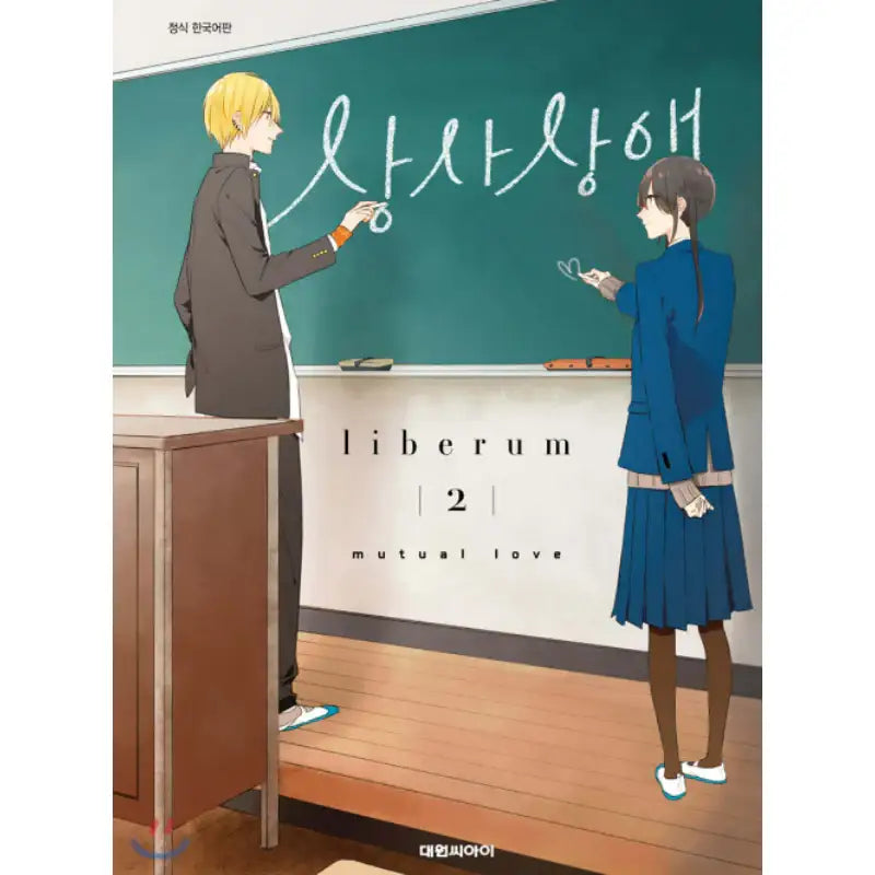 Mutual Love - Manhwa - Daewon - Manhwa - Harumio