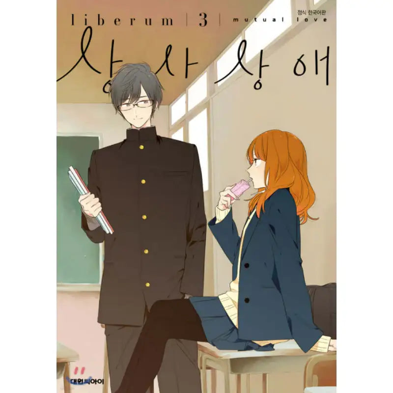Mutual Love - Manhwa - Daewon - Manhwa - Harumio