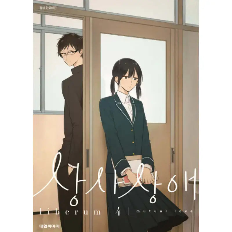Mutual Love - Manhwa - Daewon - Manhwa - Harumio