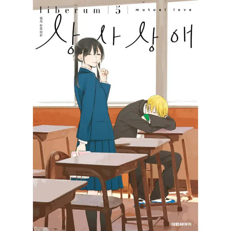 Mutual Love - Manhwa - Daewon - Manhwa - Harumio