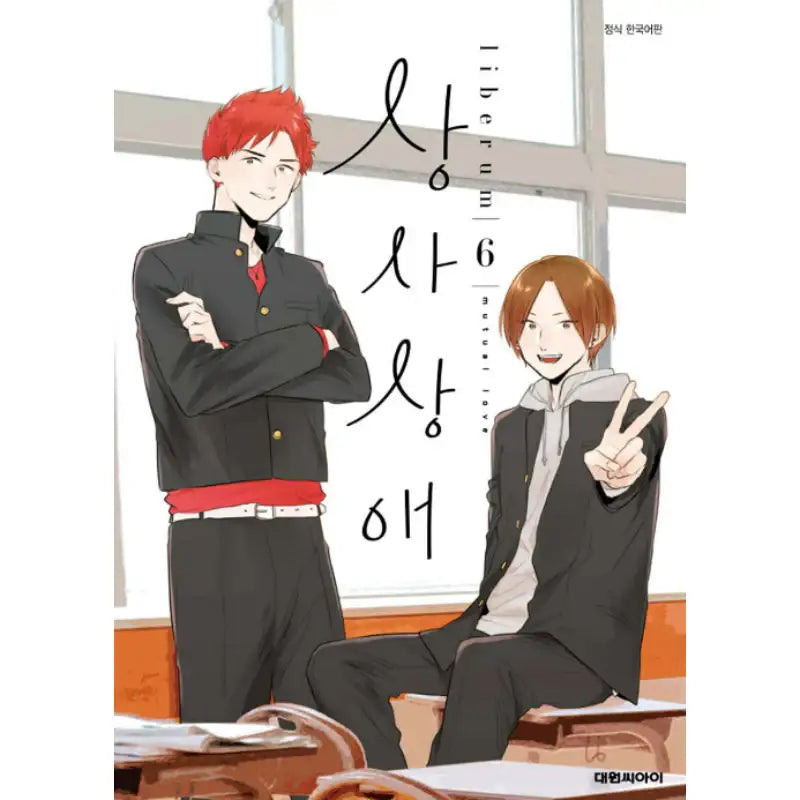 Mutual Love - Manhwa - Daewon - Manhwa - Harumio