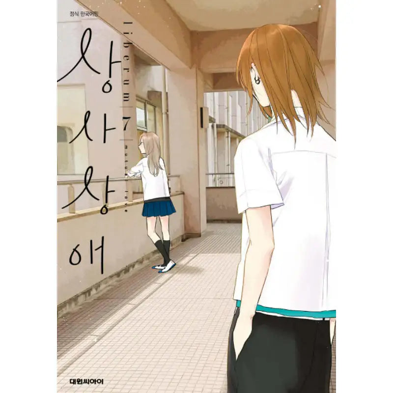 Mutual Love - Manhwa - Daewon - Manhwa - Harumio