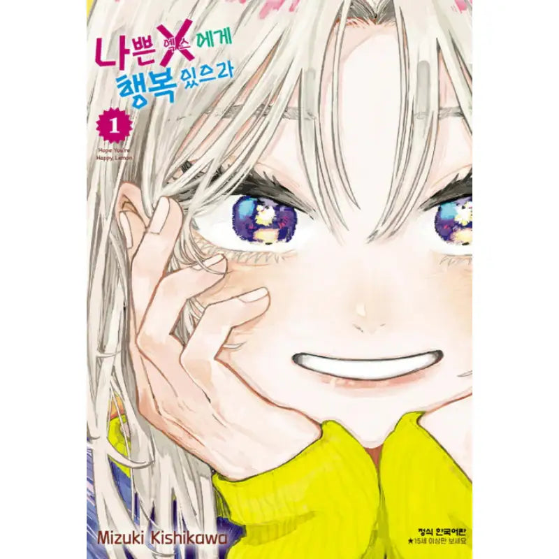 Hope You're Happy, Lemon - Manhwa - Haksan Cultural - Manhwa - Harumio