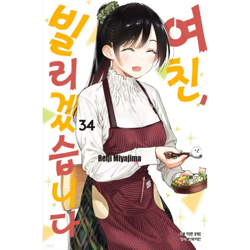 Rent-A-Girlfriend - Manga - Haksan Munhwasa - Manga - Harumio