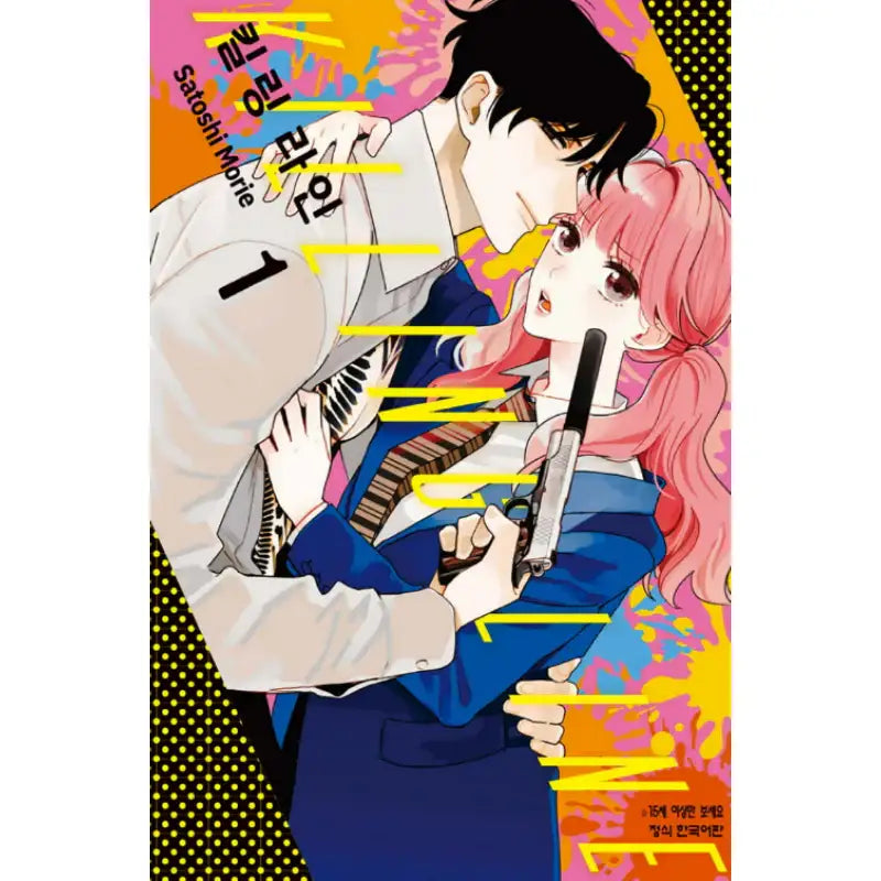 Killing Line - Manhwa - Haksan Cultural History - Manhwa - Harumio