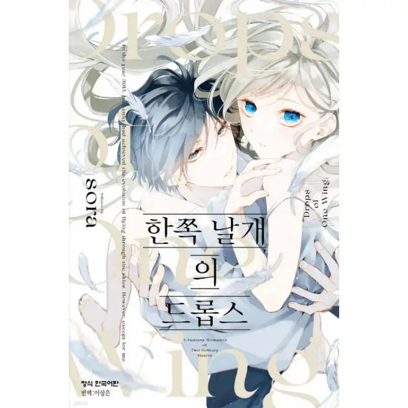 Drops of One Wing - Manhwa - Haksan Cultural History - Manhwa - Harumio