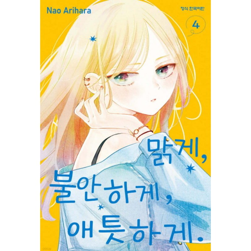 Clearly, Anxiously, Affectionately - Manhwa