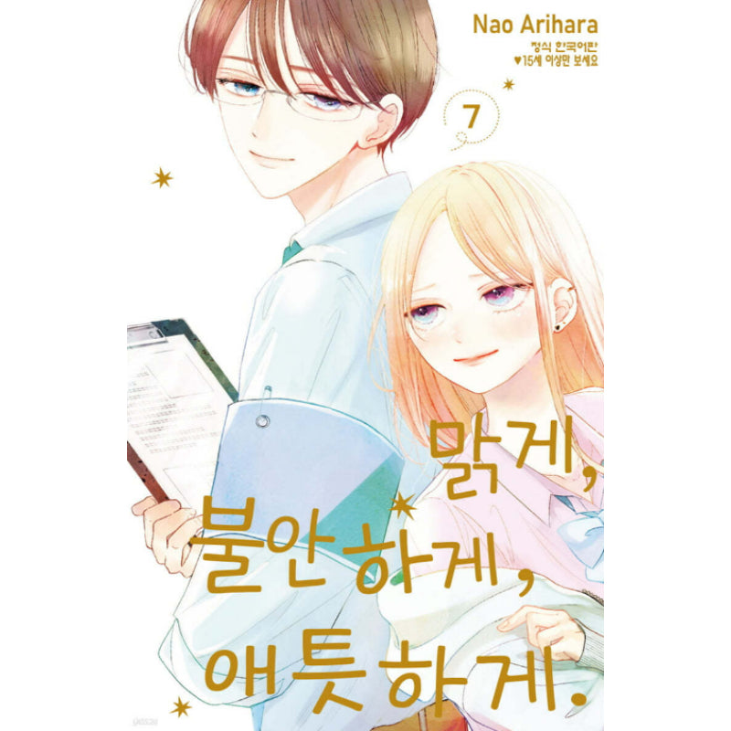 Clearly, Anxiously, Affectionately - Manhwa