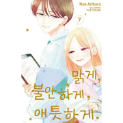 Clearly, Anxiously, Affectionately - Manhwa - Haksan Cultural History - Manhwa - Harumio