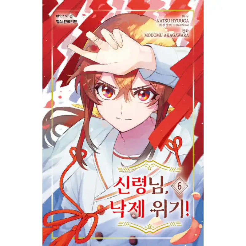 The Failure at God School - Manhwa - Haksan Cultural History - Manhwa - Harumio