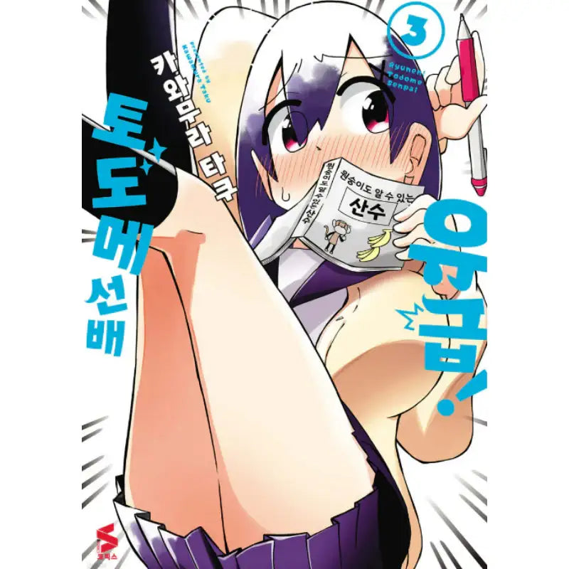Repeat a Year! Todome-Senpai - Manhwa - Somi Media - Manhwa - Harumio