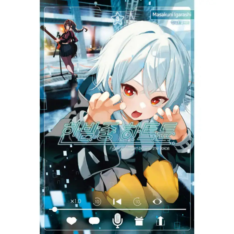 Tune in to the Midnight Heart - Manhwa - Haksan Cultural - Manhwa - Harumio